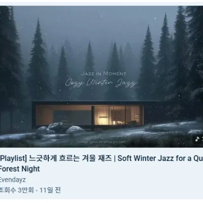 느긋하게 흐르는 겨울